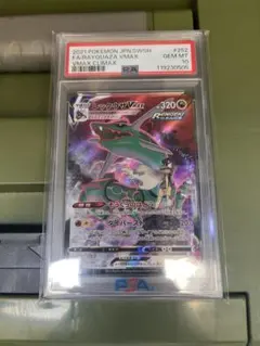 レックウザVMAX CSR PSA10