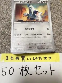 【大量・50枚】ジュラルドン　ステラミラクル　sv7 ポケモンカード