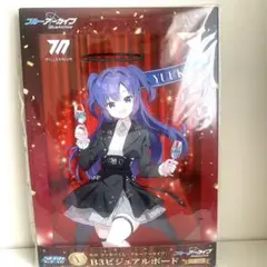 ブルアカ ユウカ B3ビジュアルボードのサムネイル