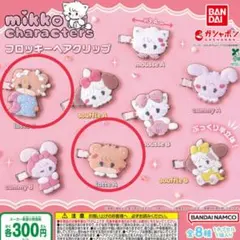 mikko characters フロッキーヘアクリップ ガチャ