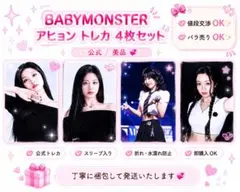 2026年最新】BabyMonster アヒョン トレカの人気アイテム - メルカリ