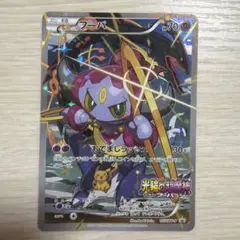 フーパ：光輪の超魔神 フーパ 入場者プレゼント PROMO XYシリーズ