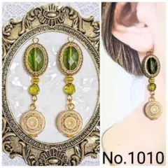 【1010】ハンドメイド　ピアス　イヤリング　アンティーク
