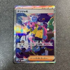 2025年最新】ポケモンカードナンジャモsarの人気アイテム - メルカリ