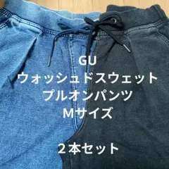 GU ウォッシュドスウェットプルオンパンツ　Ｍサイズ　２本セット