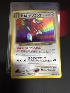 ポケモンカード わるいポリゴン2 旧裏面 渦巻きホロ - メルカリ