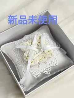 ウェディングリングピロー　4°C 新品未使用