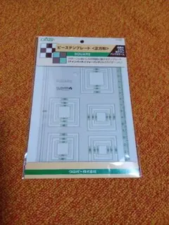ピーステンプレート　スクエア