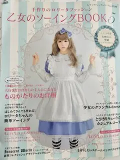 2026年最新】乙女のソーイングの人気アイテム - メルカリ