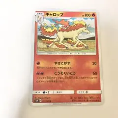 ポケモンカードゲーム ギャロップ