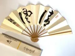 【舞扇】山岡鉄舟内弟子　小倉鐡樹遺墨　『清澄』　33回忌　小倉遊亀