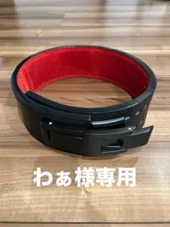 本革レザー パワーベルト 黒と赤