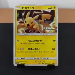 ピカチュウ：スペシャルジャンボカードパック ミュウツー&ミュウGX PROMO…