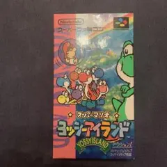 ヨッシーアイランド　スーパーファミコン