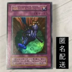 2025年最新】遊戯王 硫酸のたまった落とし穴の人気アイテム - メルカリ