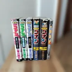 名探偵コナン　コミック　5冊セット　小説　1冊