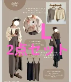 【10/14まで】choco ニット＆ジャンスカ 2点セット L