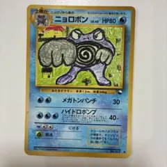 ※希少※ニョロボン拡張シート 旧裏