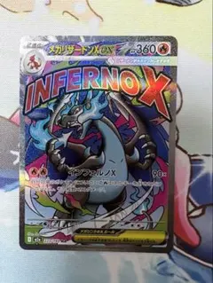 メガリザードンXex MA