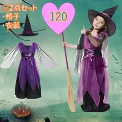 ハロウィン 魔女 コスプレ 120cm 紫 女の子 2点セット衣装帽子 魔法使い