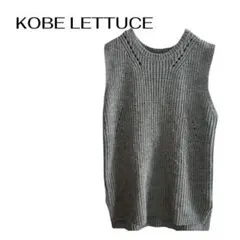KOBE LETTUCE カジュアル デート ビジネス ニットベスト