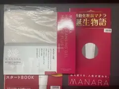 マナラホットクレンジングゲルマッサージプラス200g＋サンプル＋ポーチ＋冊子