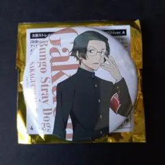 文豪ストレイドッグス 分スト 坂口安吾 缶バッジ AGF2024