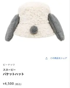 スヌーピー バケットハット　USJ