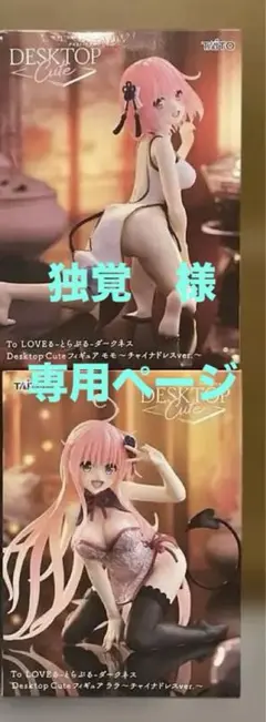【専用】　To LOVEる　Desktop Cute 阿吽　フィギュア 4点