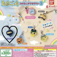 たまごっち めじるしアクセサリー