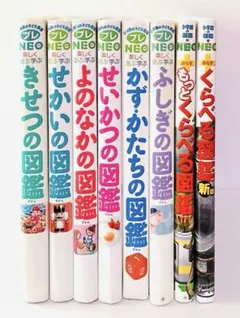 ⭐️ 小学館　図鑑　NEO くらべる　(合計8冊)