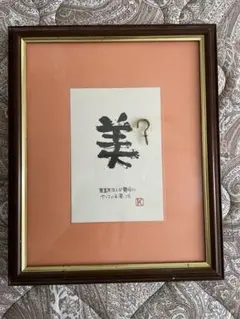 2026年最新】額 書道の人気アイテム - メルカリ