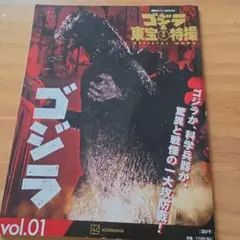 値下げ！映画パンフレット 大ゴジラ博ゴジラ誕生40周年記念 1994