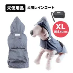 犬用レインコートXLサイズ グレー無地 ポケット付き 雨用犬服 カッパ ポンチョのサムネイル