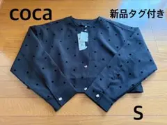 新品未使用　coca ドット　アウター　カーディガン　Sのサムネイル