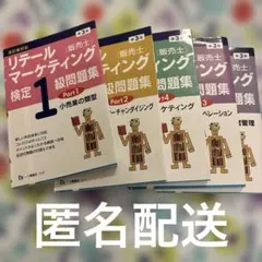 2026年最新】販売士1級の人気アイテム - メルカリ