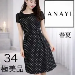 極美品 ANAYI ドットワンピース 34 ネイビー 半袖 日本製のサムネイル