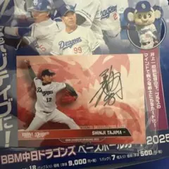 中日ドラゴンズ、元ソフトバンクホークス 上林誠知 生写真直筆サイン 