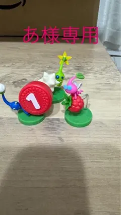 [あ様専用]ピクミンチョコエッグ