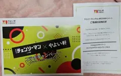 チェンソーマン やよい軒 コラボクリアファイルコンプリートセット