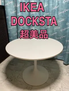 IKEA DOCKSTA ダイニングテーブル ドクスタ　カフェテーブルのサムネイル