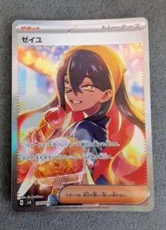 【緊急値下げ！】ゼイユ　SAR ゼイユ(SAR)の買取相場と今後の高騰予想！どのパックに入ってる