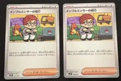 インフルエンサーの紹介　2枚セット　ヒカキン