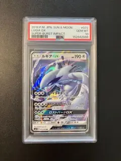 PSA10】ルギアGX RR 超爆インパクト 072/095 - メルカリ