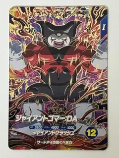 ドラゴンボールスーパーダイバーズ ジャイアントゴマー:DA SDV5-070
