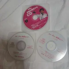 深見東州 CD3枚セット