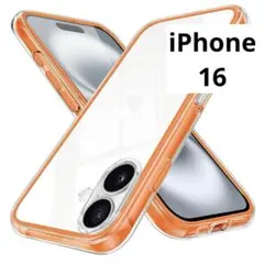 iPhone 16 ケース　クリア　オレンジ　ワイヤレス充電　耐衝撃　TPU