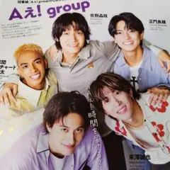 2025年最新】Aぇ！groupポスターの人気アイテム - メルカリ