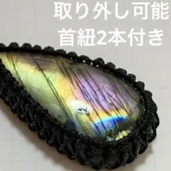 レインボーラブラドライト　マクラメ　ネックレス　ペンダント　マクラメ編み　天然石