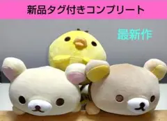 リラックマ　もちもちうつぶせぬいぐるみBIG　全３種コンプリートセット